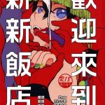 shinshin hanten e youkoso cover 1