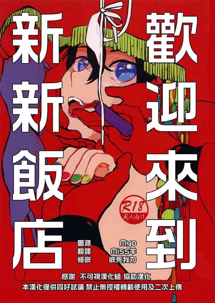 shinshin hanten e youkoso cover 1