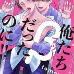 tomomo oretachi beta futsuu datta no ni ch 1 4 chinese digital cover