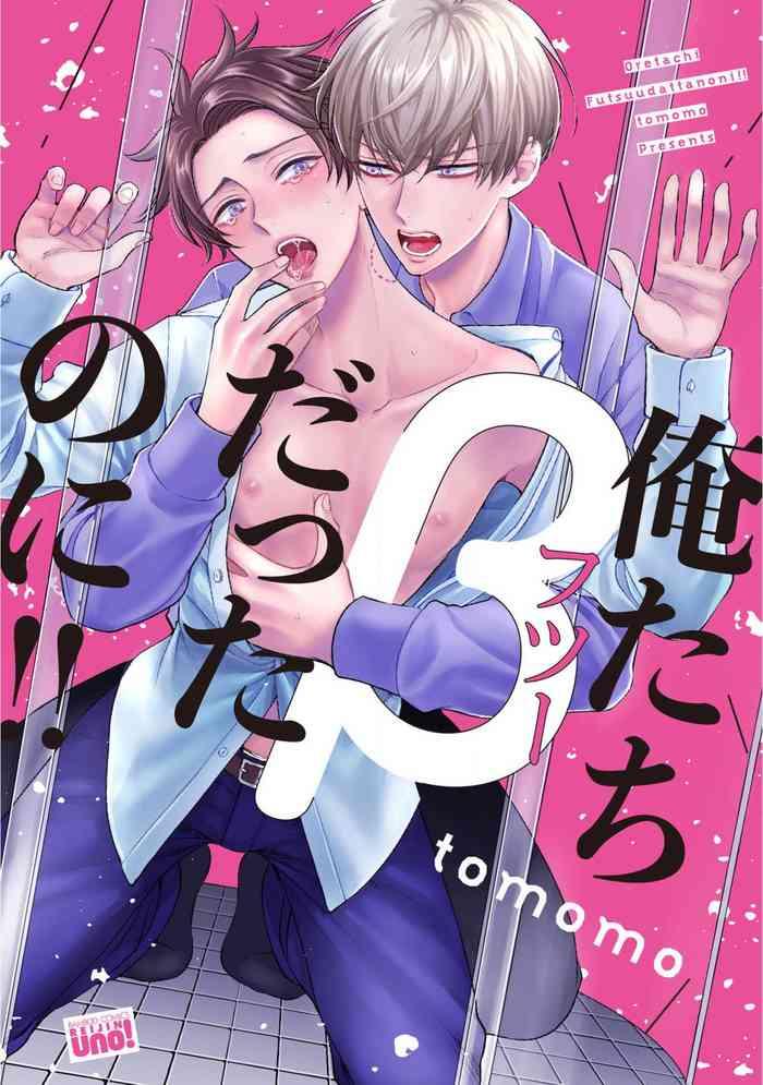 tomomo oretachi beta futsuu datta no ni ch 1 4 chinese digital cover