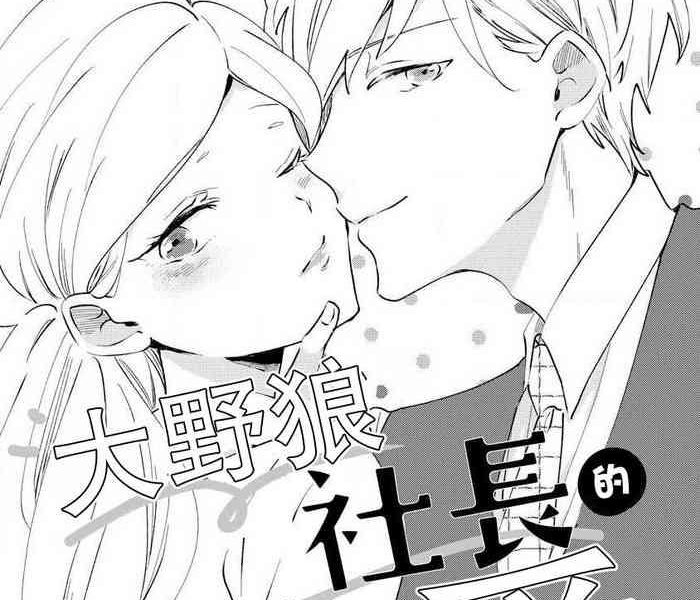 amekura niko kami shach no uso to koi kami shach no senzoku sewa gakari 24 jikan kaj ni aisa retemasu chinese cover