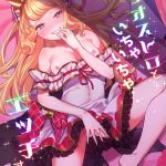 cagliostro to ichaicha ecchi suru cover