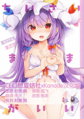 chiisai mama ga ii cover