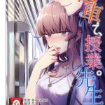 densha de jugyou sensei to 1 8 cover