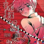 elite chikan to hankou dekinai ki shounen cover