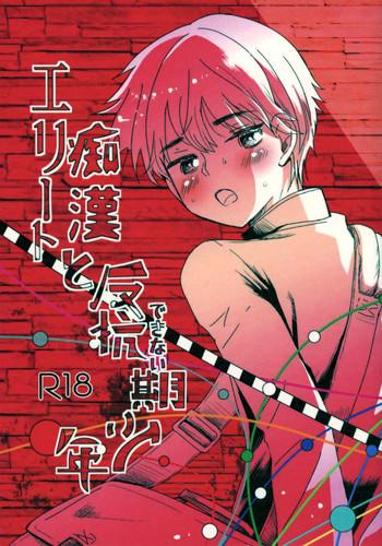 elite chikan to hankou dekinai ki shounen cover