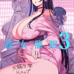 kanojo saimin 3 cover