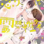 koibito wa reikan seinen cover