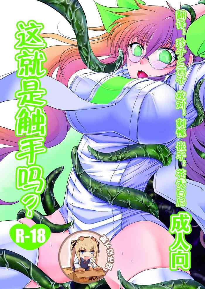 kore wa shokushu desu ka cover