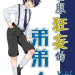 namaiki otouto ni wakarase cover