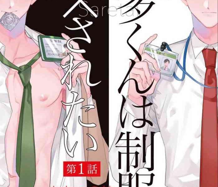 nanatsuno wataru hata kun wa seifuku de xx saretai ch 1 6 chinese digital cover