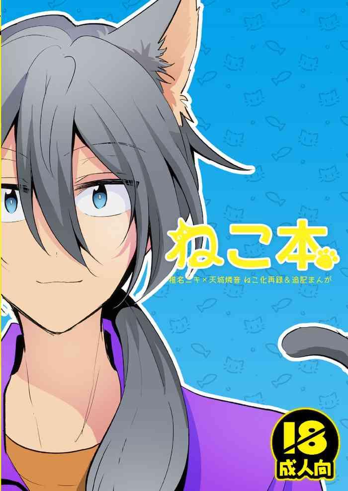 neko hon cover