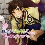 ojisan no sorey kun ga konnani ecchi na wake ga nai cover