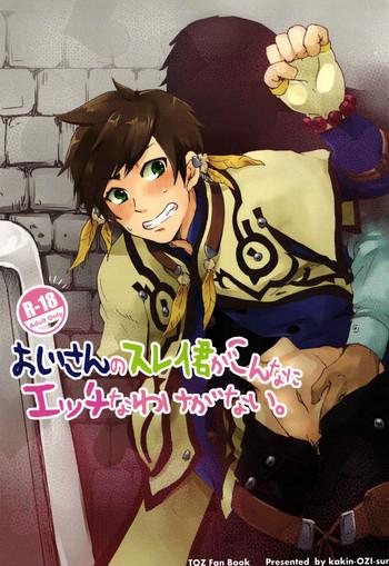 ojisan no sorey kun ga konnani ecchi na wake ga nai cover