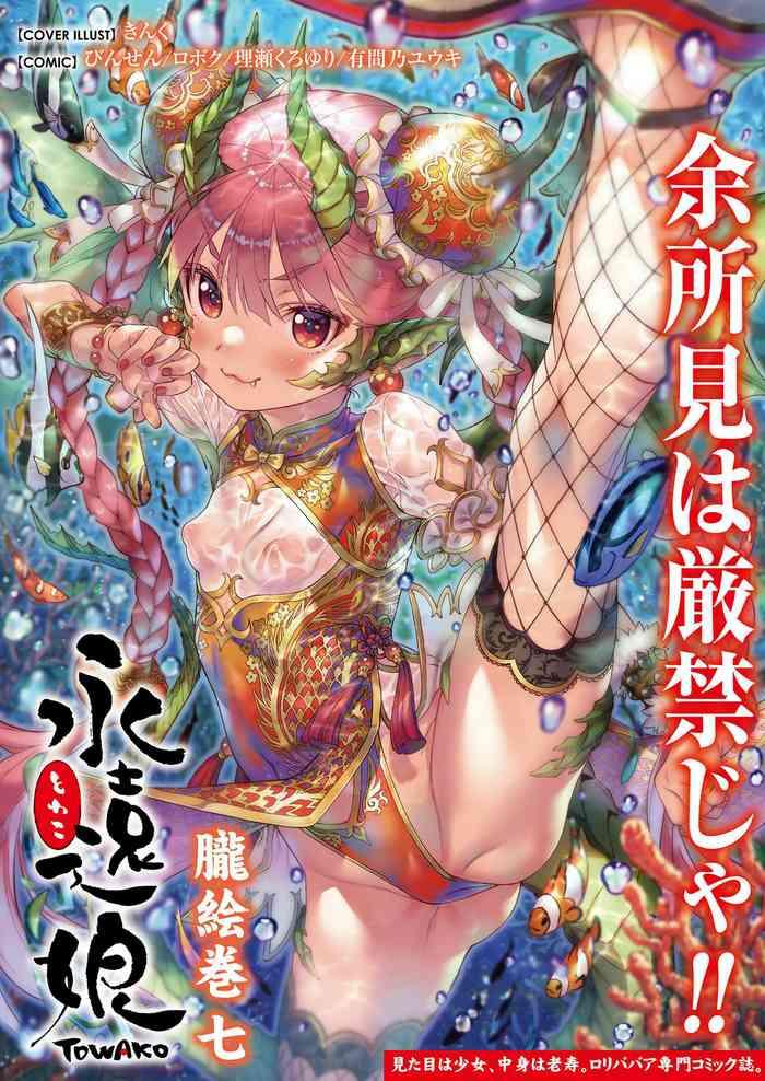 towako oboro emaki nana cover