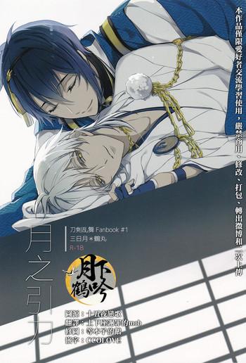 tsuki no inryoku cover