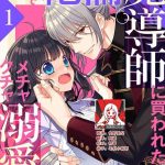 utage senzaki hitomi i sekai de zetsurin mad shi ni kawa retara mechakucha dekiai sa rete imasu 1 7 chinese cover