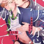 fujitsu na koi wa katsuteno 1 2 cover